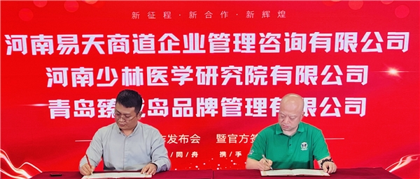 青岛臻诚岛品牌管理项目签约启动仪式(图1)