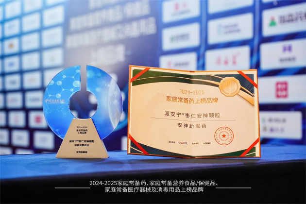 实力再获认可！华润双鹤羚黄氨咖敏片、枣仁安神颗粒双双荣膺“家庭常备药奖”(图3)