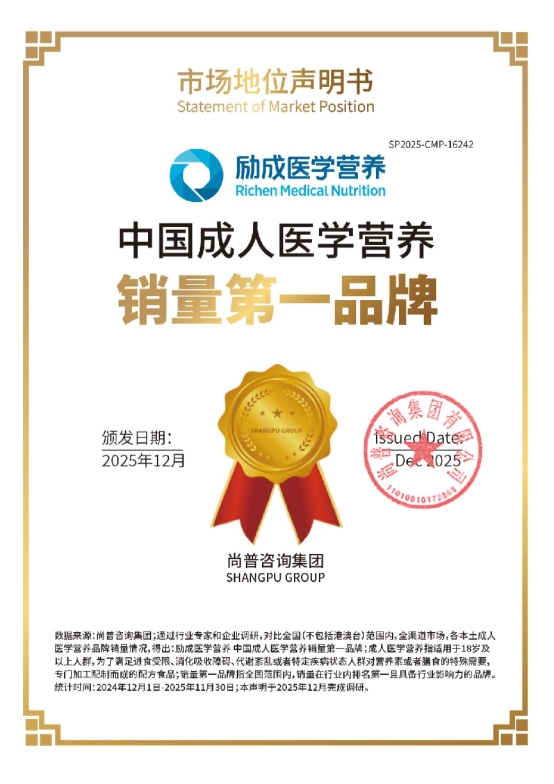 尚普咨询集团：励成医学营养荣获尚普咨询系列权威市场地位声明(图2)