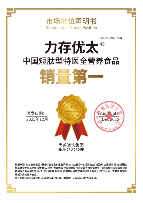 尚普咨询集团：励成医学营养荣获尚普咨询系列权威市场地位声明(图3)