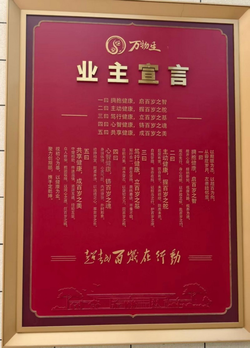 万物生,从黄河口到北京城:愉悦集团全产业链居家养老“范本”之路(图9) 万物生,从黄河口到北京城:愉悦集团全产业链居家养老“范本”之路(图9)